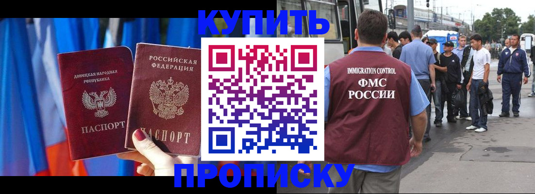 прописка штамп в Бурятии
