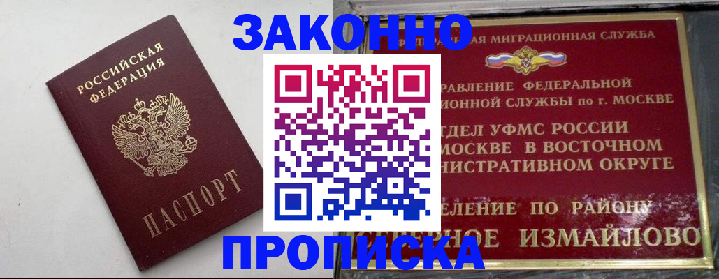 временная регистрация гарантия в Бурятии