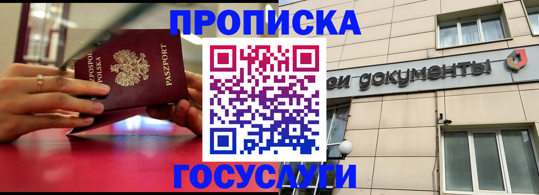 временная регистрация недорого в Бурятии