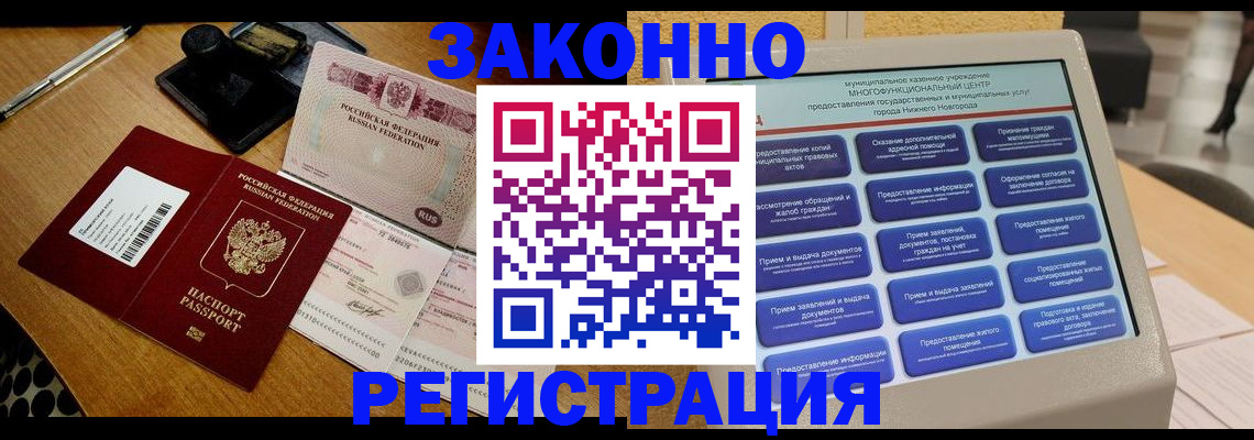 прописка для военкомата в Бурятии